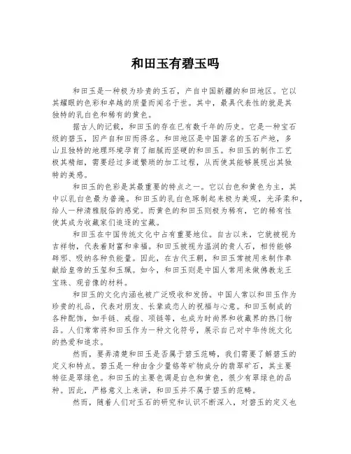 和田玉有碧玉吗