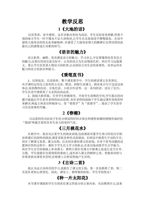 北师大四年级下全册教学反思