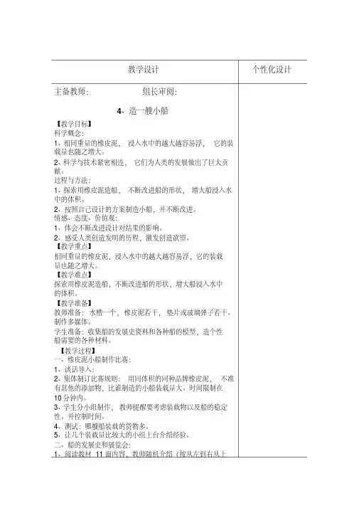 五年级下册科学教案-1.4造一艘小船｜教科版