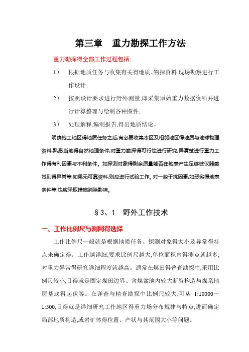重力勘探—工作方法