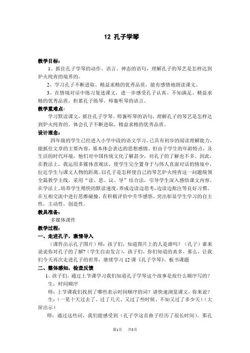 小学四年级语文 孔子学琴  教案