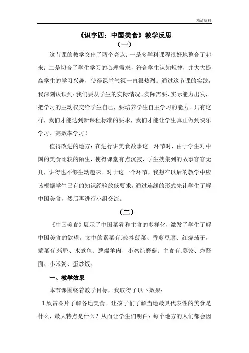 部编版二年级语文下册识字4 中国美食 (2)优质教案