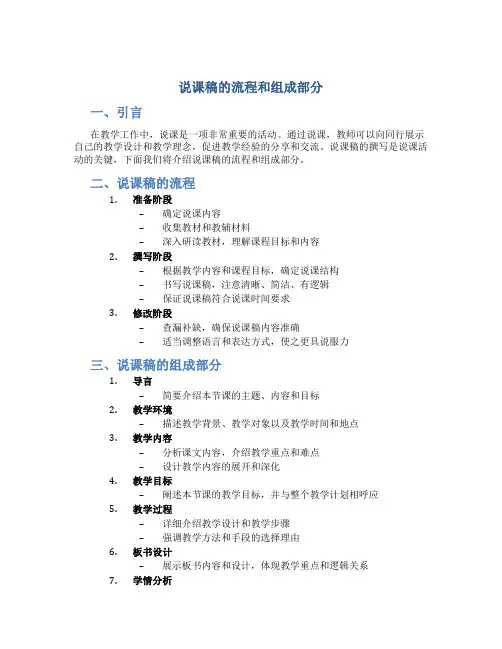 说课稿的流程和组成部分
