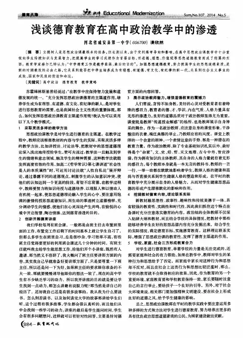 浅谈德育教育在高中政治教学中的渗透