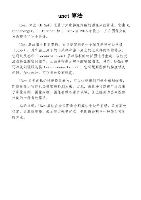 unet算法