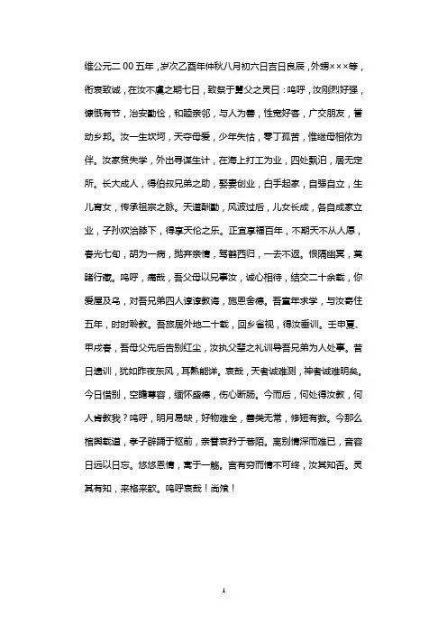 给舅父的祭文