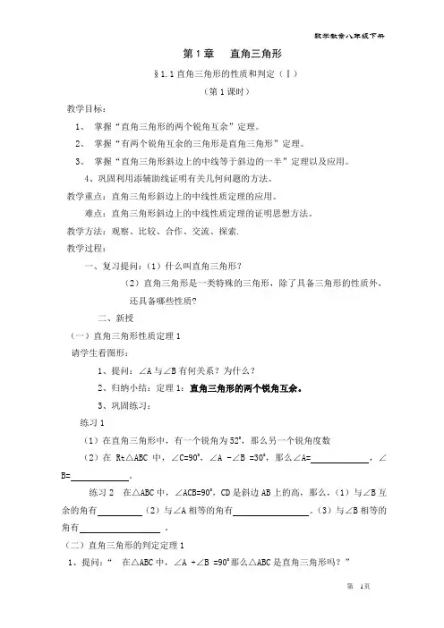 新湘教版八年级下册直角三角形数学教案