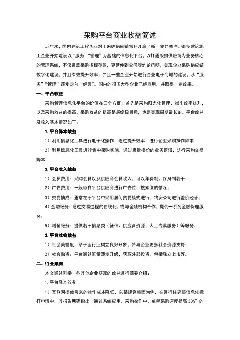 采购平台商业收益分析_探航v1
