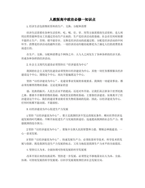 人教版高中政治必修一知识点