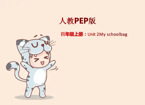 人教pep版英语四年级上册Unit 2 My schoolbag课件