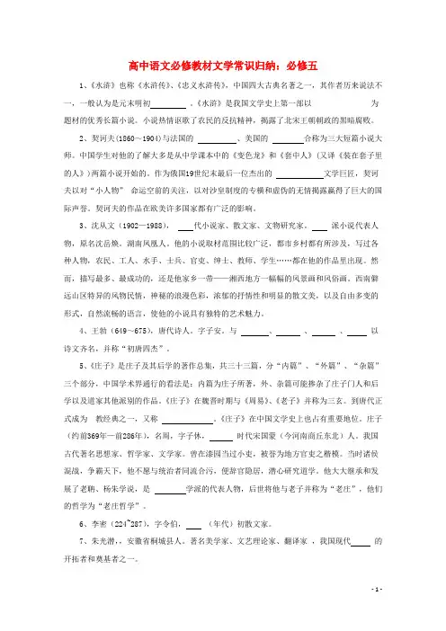 高中语文教材文学常识归纳必修五素材