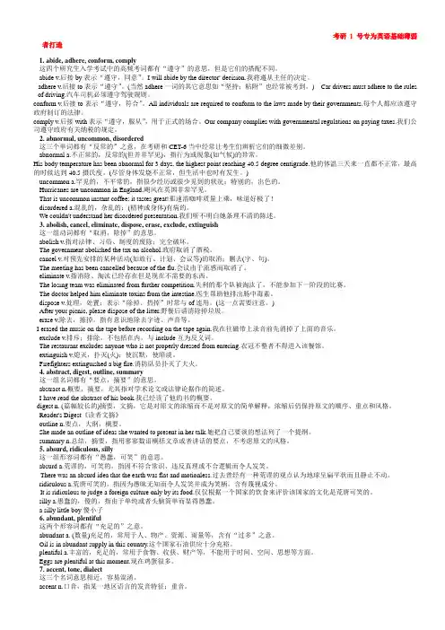考研英语易混淆词汇比较