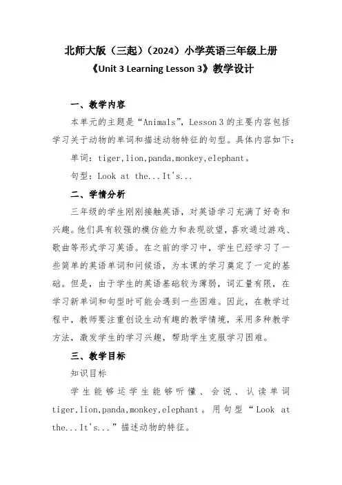 北师大版(三起)(2024)英语三年级上《Unit 3 Learning Lesson 3》教学设计