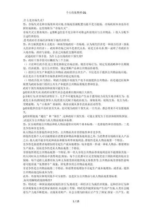 财政学课后习题标准答案
