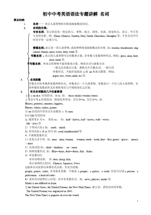 中考英语语法讲解(1)——名词