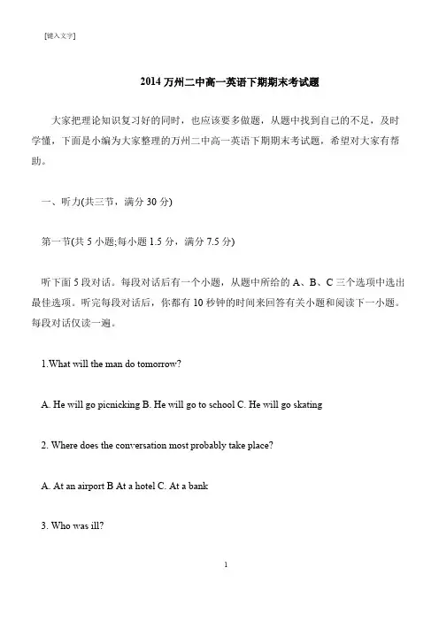 【推荐下载】2014万州二中高一英语下期期末考试题
