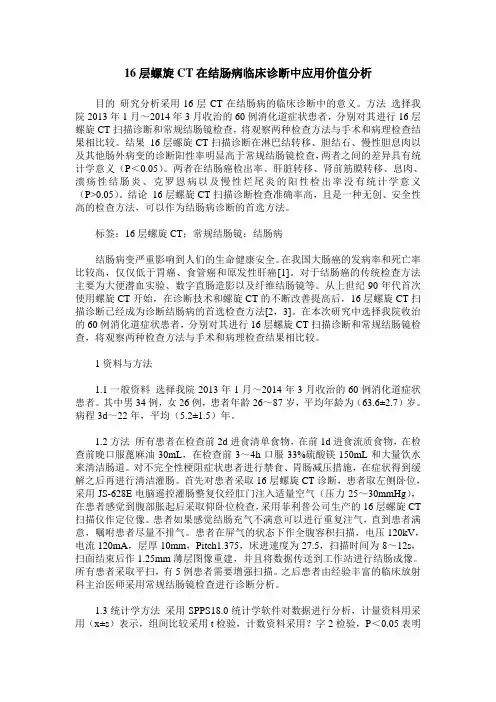 16层螺旋CT在结肠病临床诊断中应用价值分析