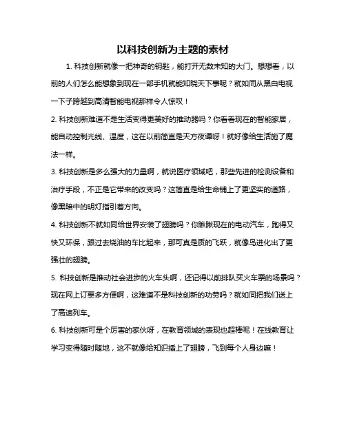以科技创新为主题的素材
