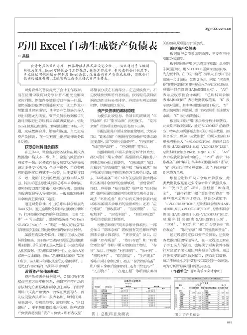 巧用Excel自动生成资产负债表_吴强