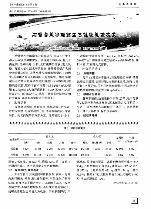 河蟹套养沙塘鳢生态健康养殖技术