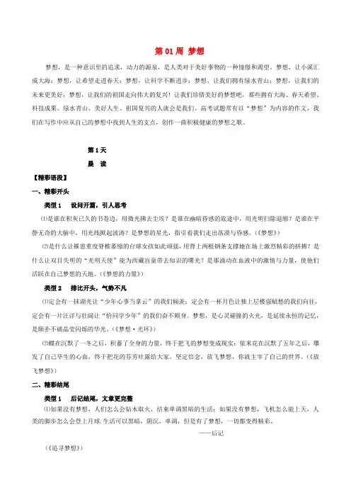 (高考语文作文)2020年高考语文写作技巧点拨日积月累得高分：第01周梦想(写作技巧)