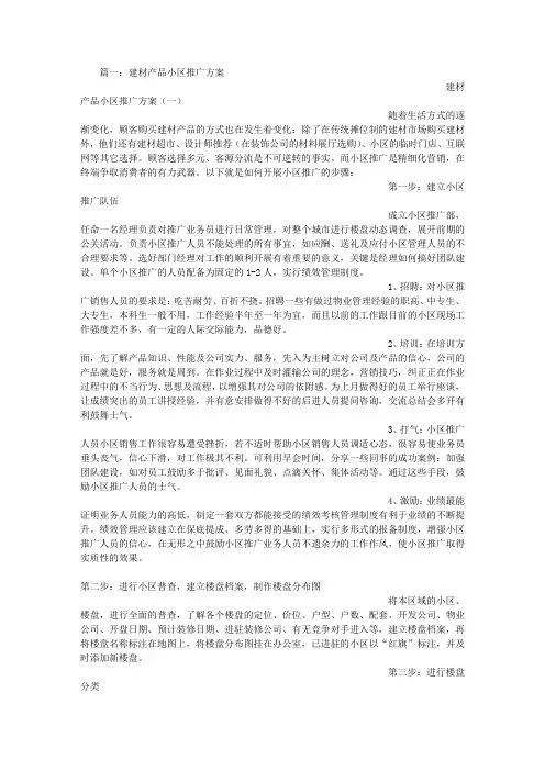 建材小区推广方案