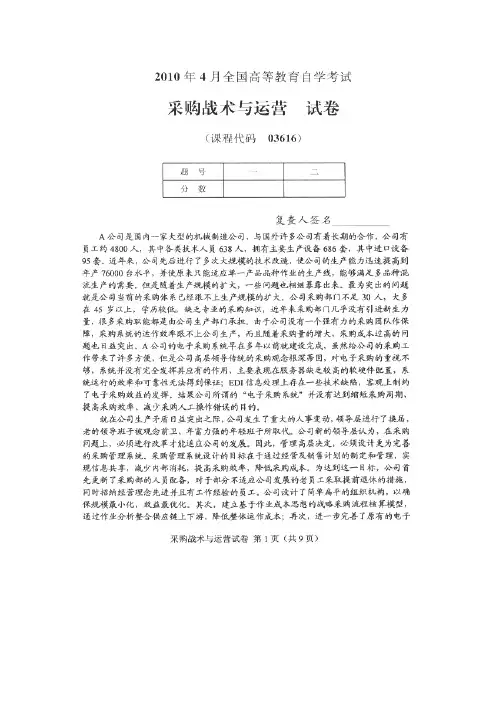 全国采购战术与运营试题与答案.doc