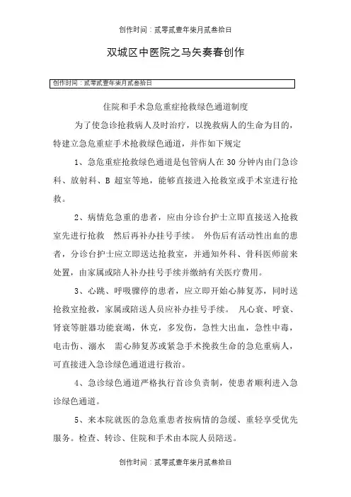 住院和手术危重症绿色通道急诊服务流程规范