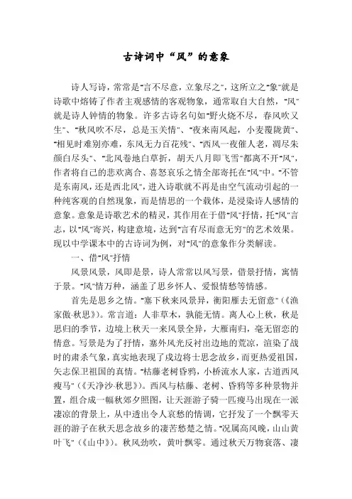 古诗词中“风”的意象