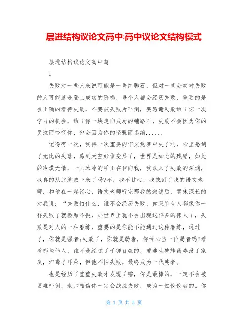 层进结构议论文高中-高中议论文结构模式