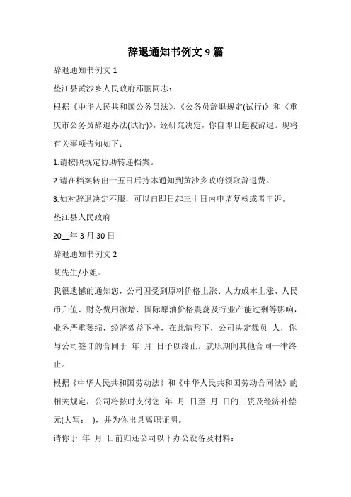 辞退通知书