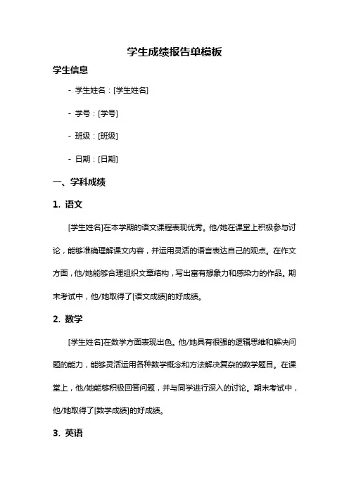 学生成绩报告单模板