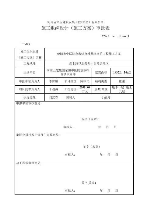 施工方案审批表(最新)