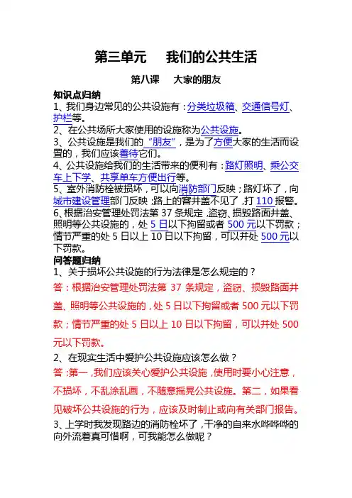 最新人教版三年级下册《道德与法治》第三单元知识点归纳