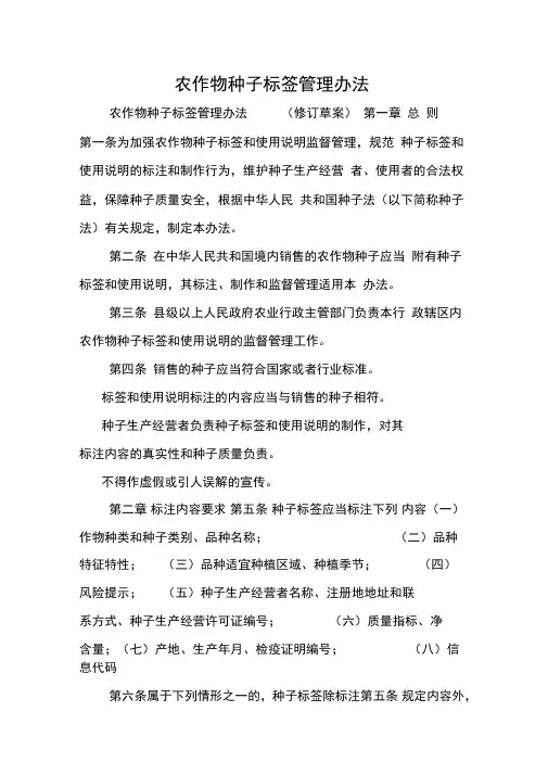 农作物种子标签管理办法