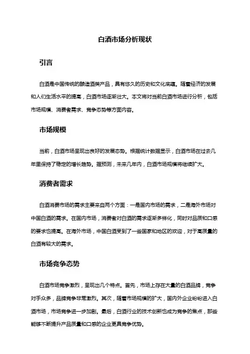 2024年白酒市场分析现状