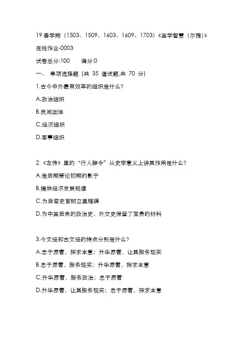 2022年南开春学期国学智慧尔雅在线作业标准答案