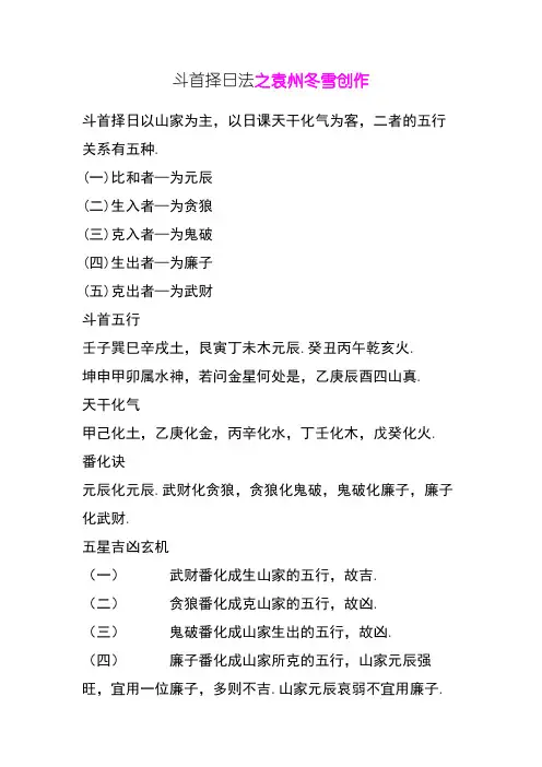 《斗首择日法》
