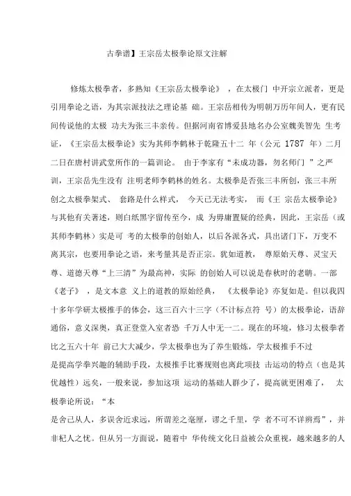 王宗岳太极拳论原文注解