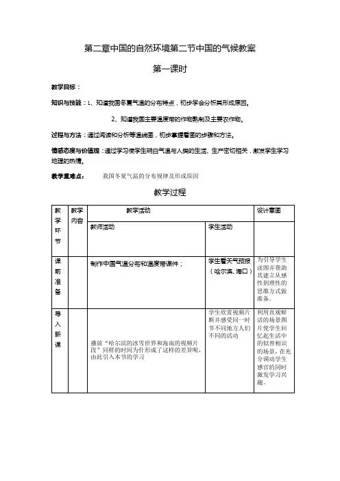 初中地理_第二章第二节中的气候(第一课时)教学设计学情分析教材分析课后反思