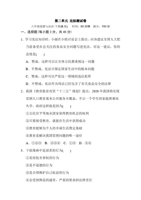 部编人教版八年级道德与法治下册 第2单元 达标测试卷