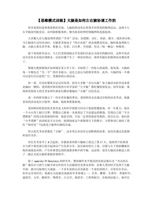 【思维模式训练】大脑是如何左右脑协调工作的