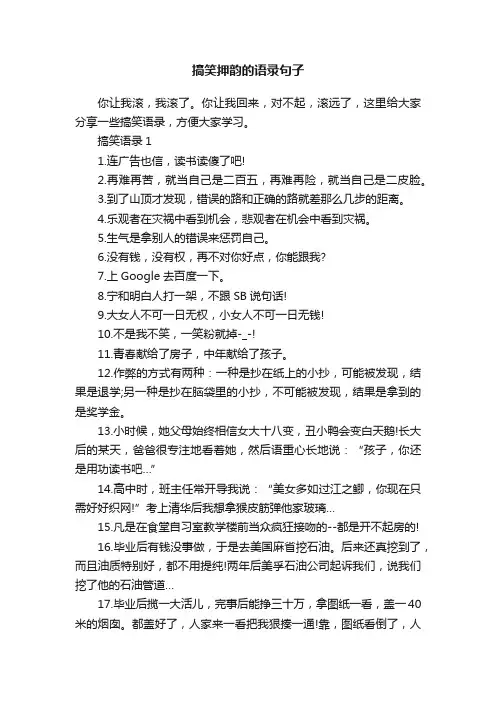 搞笑押韵的语录句子