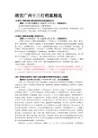 清宫广州十三行档案精选