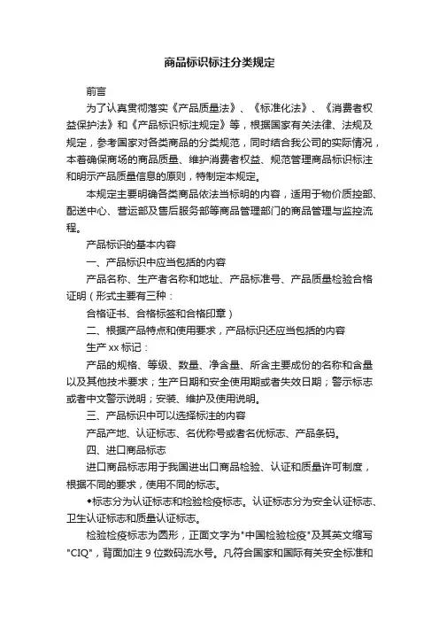 商品标识标注分类规定