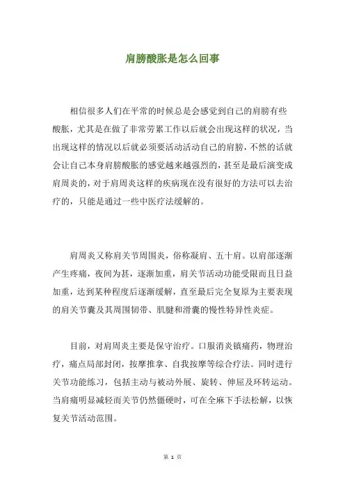 肩膀酸胀是怎么回事