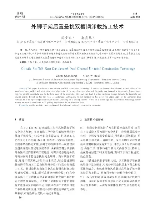 外脚手架后置悬挑双槽钢卸载施工技术