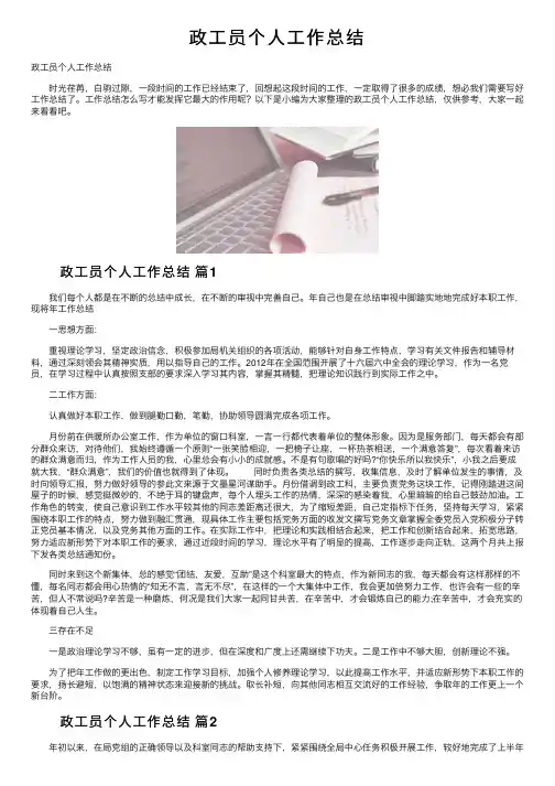政工员个人工作总结 2