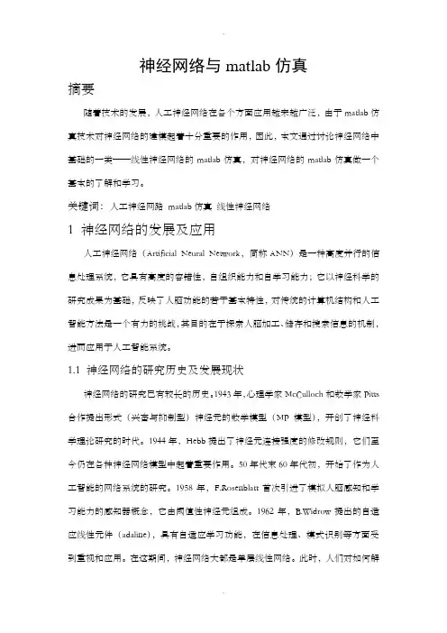 神经网络与matlab仿真