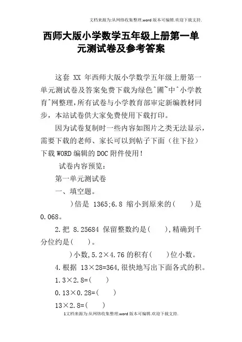 西师大版小学数学五年级上册第一单元测试卷及参考答案